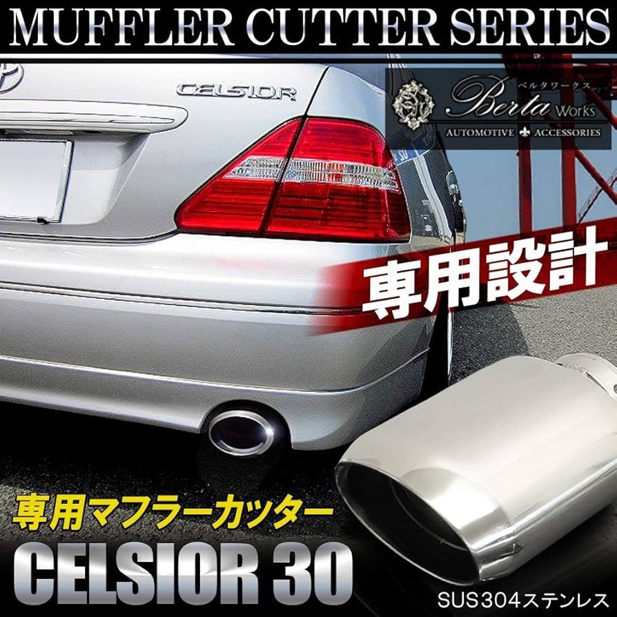 セルシオ30 リア　社会マフラー 30系セルシオリアピースマフラー｜SENSE BRAND OFFICIAL